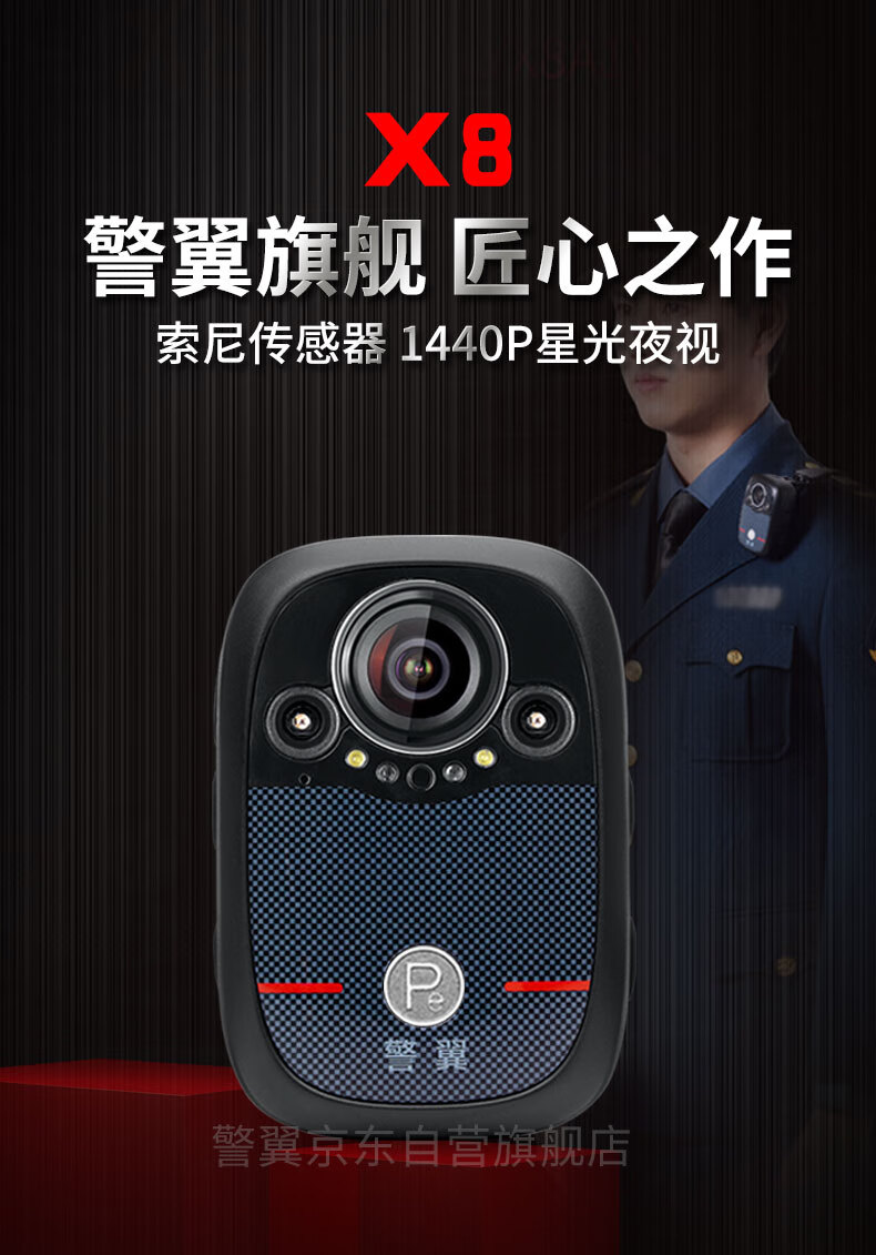 警翼X8执法记录仪防爆1440P索尼高清红外夜视IP68防水128G版